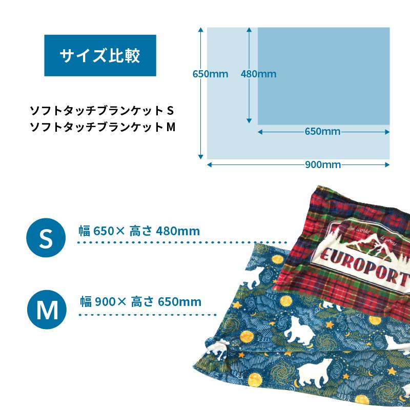 ソフトタッチブランケットS 1枚 転写用無地素材 STM-SOFBSC | 毛布
