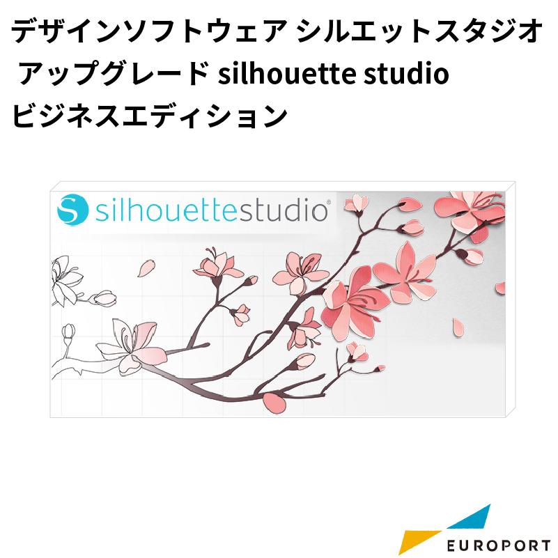 シルエットスタジオ Silhouette Studio アップグレード用デザインソフトウェア ビジネスエディション Business Edition STUDIOBUSINESS