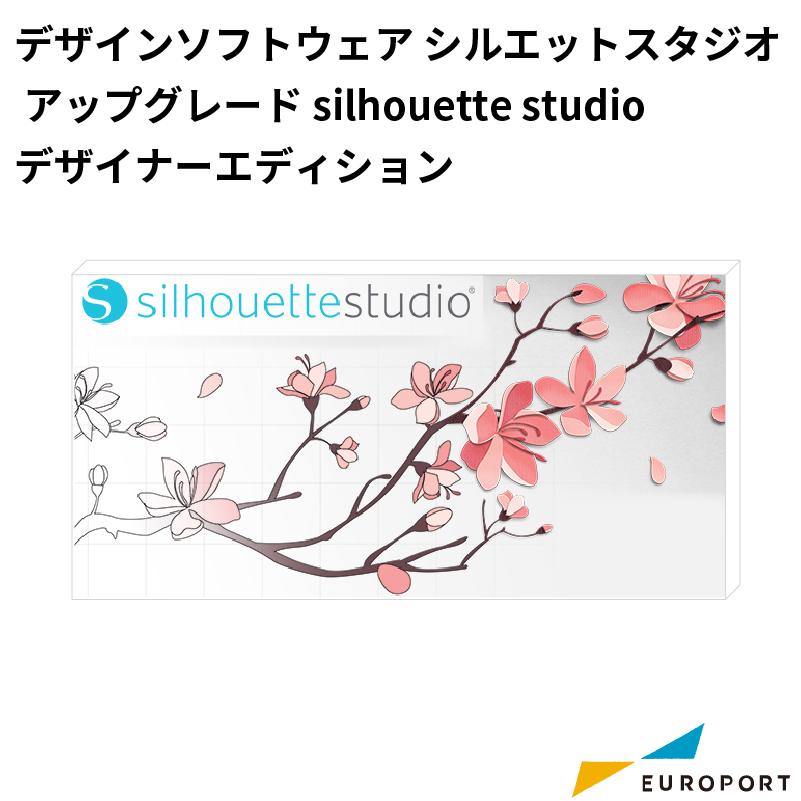 シルエットスタジオ Silhouette Studio アップグレード用デザインソフトウェア デザイナーエディション Designer