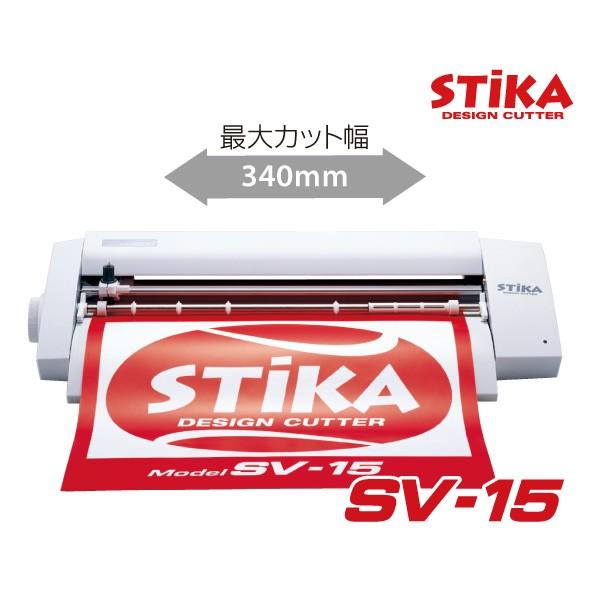 販売終了] 小型カッティングマシン ステカ SV-15 プリント版色見本付き 