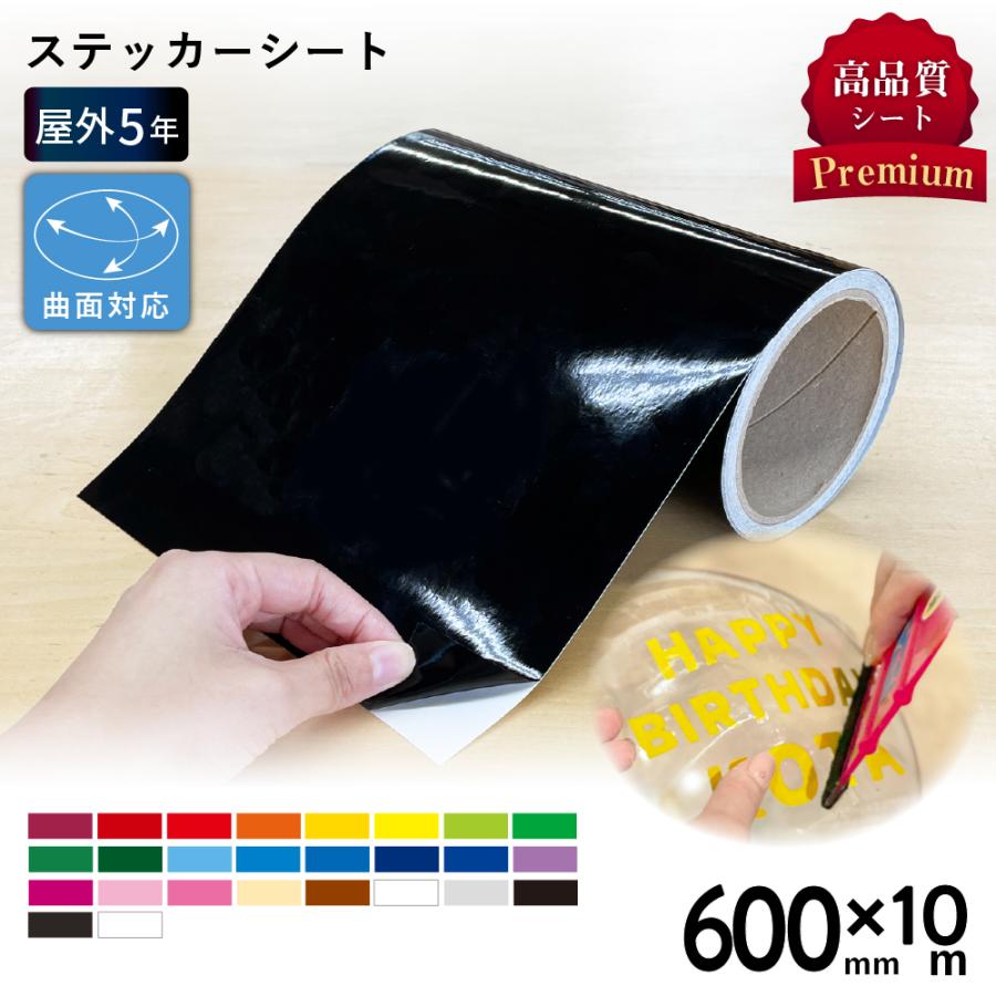 屋外プレミアム SX 600mm×10mロール カッティング用ステッカー