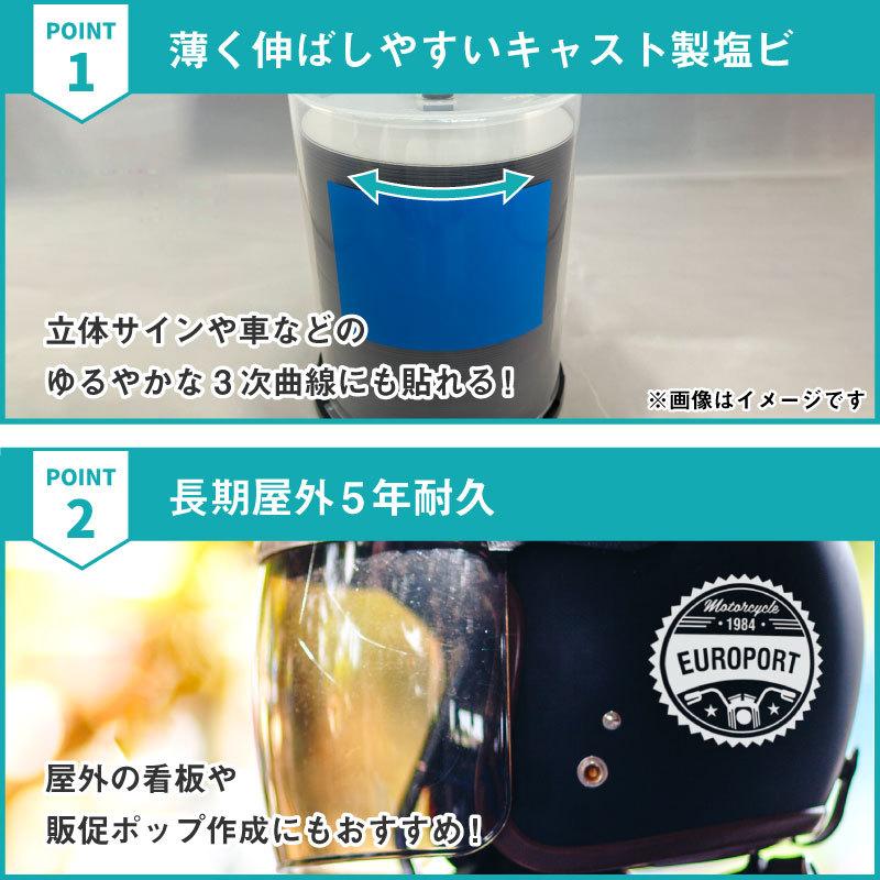 屋外プレミアム SX 305mm×1m切売 カッティング用ステッカーシート SX-WC ステカSV-12 シルエットカメオ スキャンカット対応 | 屋外 看板 カーマーキング |  | 05