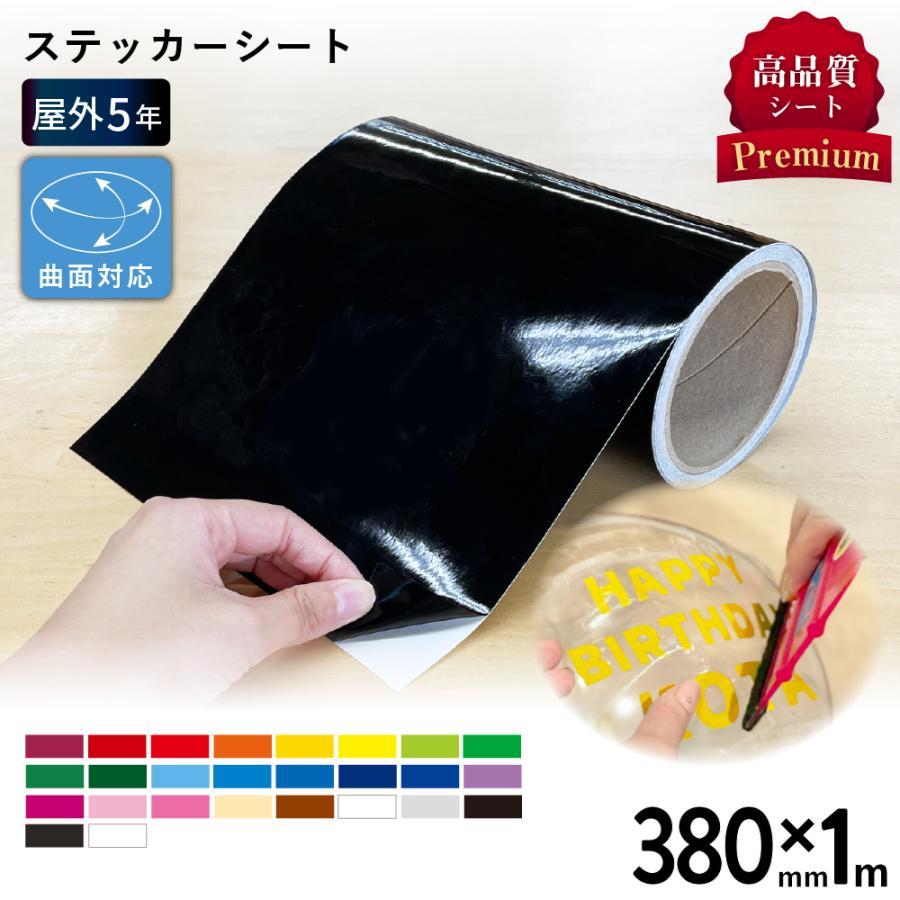 屋外プレミアム SX 380mm幅×1m切売 カッティング用ステッカーシート SX 