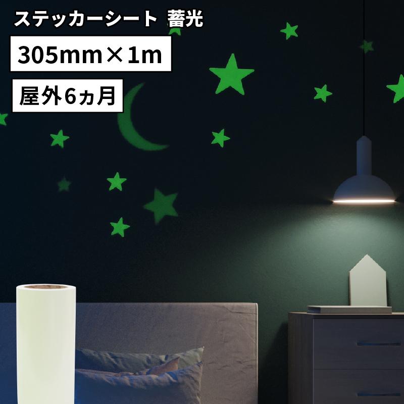 蓄光ルミナス TLX 305mm×1m切売 カッティング用ステッカーシートTLX-WC ステカSV-12 シルエットカメオ スキャンカット対応 | 屋内 目印 防災用 夜行シート :TLX-WC:カッティングプリンターの専門店ユーロポート - 通販 - Yahoo!ショッピング 蓄光ルミナス TLX 305mm×1m切売 カッティング用ステッカーシートTLX-WC ステカSV-12 シルエットカメオ スキャンカット対応 | 屋内 目印 防災用 夜行シート :TLX-WC:カッティングプリンターの専門店ユーロポート - 通販 - Yahoo!ショッピング
