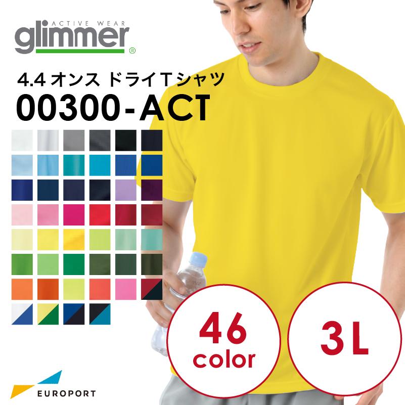 glimmer（グリマー） [3Lサイズ] アイロンプリント用ウェア 4.4オンス
