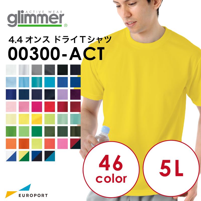 glimmer（グリマー） [5Lサイズ] アイロンプリント用ウェア 4.4オンス