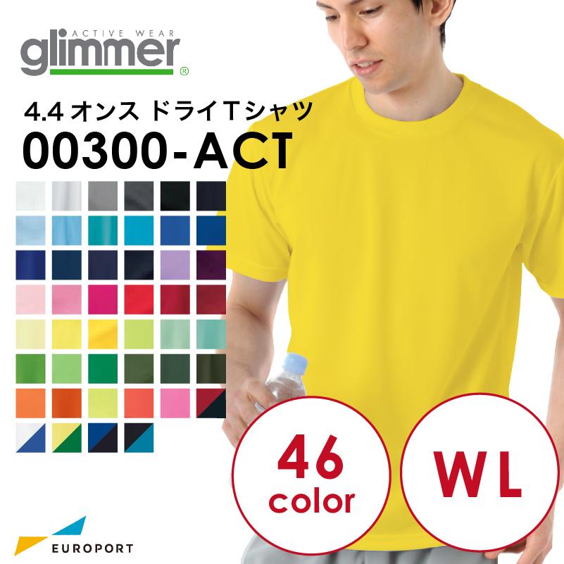 アイロンプリント用ウェア glimmer グリマー 4.4オンス ドライTシャツ 通常色 WLサイズ TOMS-00300-54 :TOMS-00300-54:カッティングプリンターの専門店ユーロポート - 通販 - Yahoo!ショッピング アイロンプリント用ウェア glimmer グリマー 4.4オンス ドライTシャツ 通常色 WLサイズ TOMS-00300-54 :TOMS-00300-54:カッティングプリンターの専門店ユーロポート - 通販 - Yahoo!ショッピング