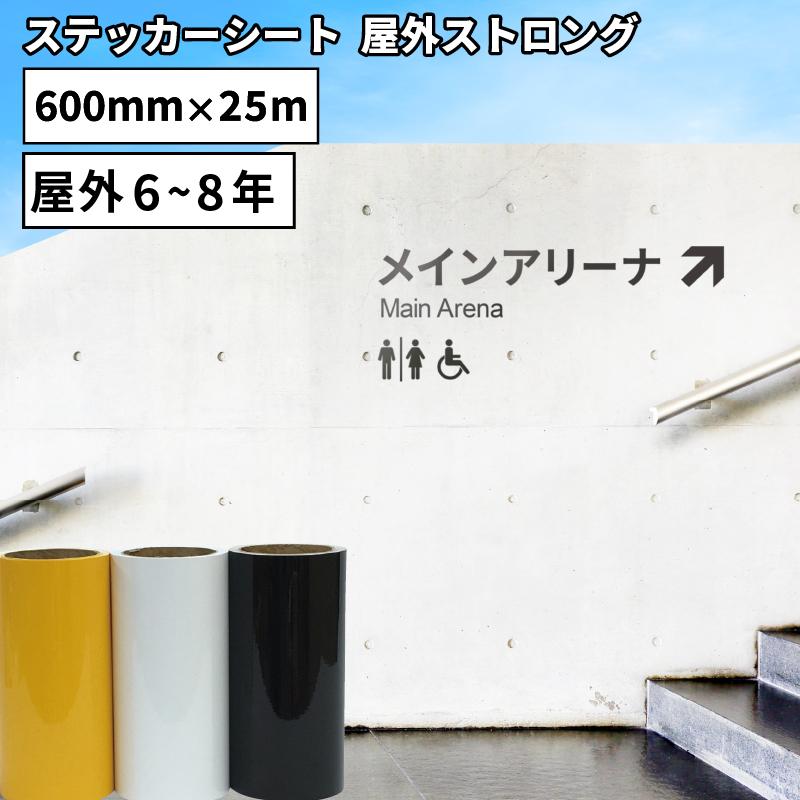 ストロング VZ 600mm×25mロール カッティング用ステッカーシート VZ-FL
