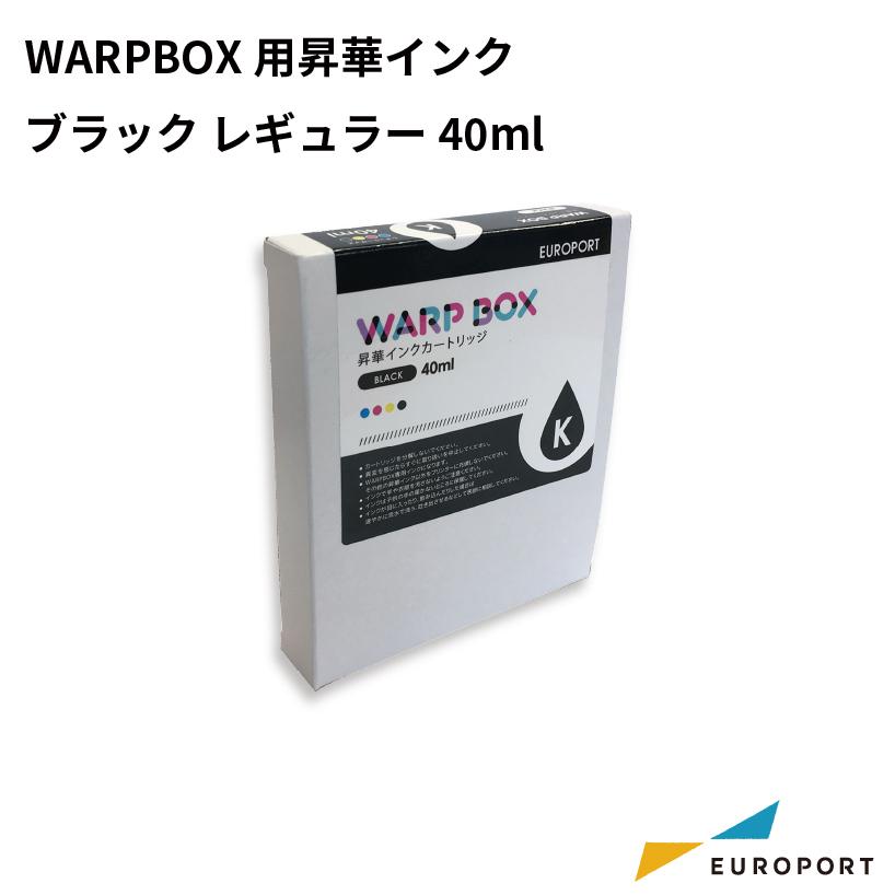 昇華プリンターWARPBOX用昇華ブラック インク レギュラー 40ml