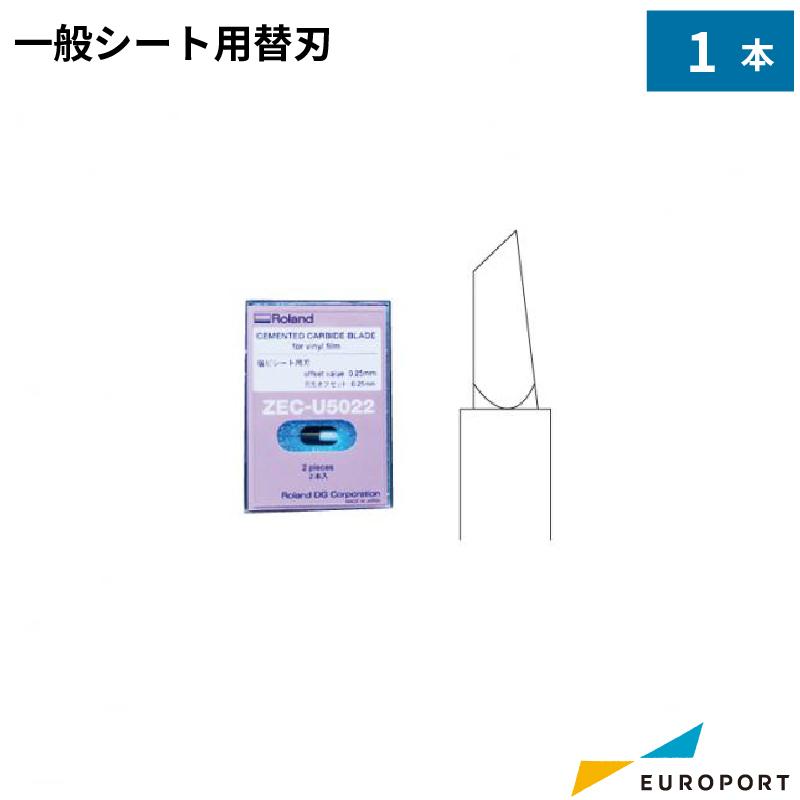 ローランド ローランドDG純正替刃一般シート用替刃 1本入 RO-ZEC-U5022 