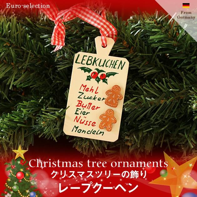 クリスマスツリーの飾り オーナメント レープクーヘン ドイツの木のおもちゃ ザイフェン D On Tree Lebkuchen 01 ヨーロッパ輸入雑貨euro Selection 通販 Yahoo ショッピング