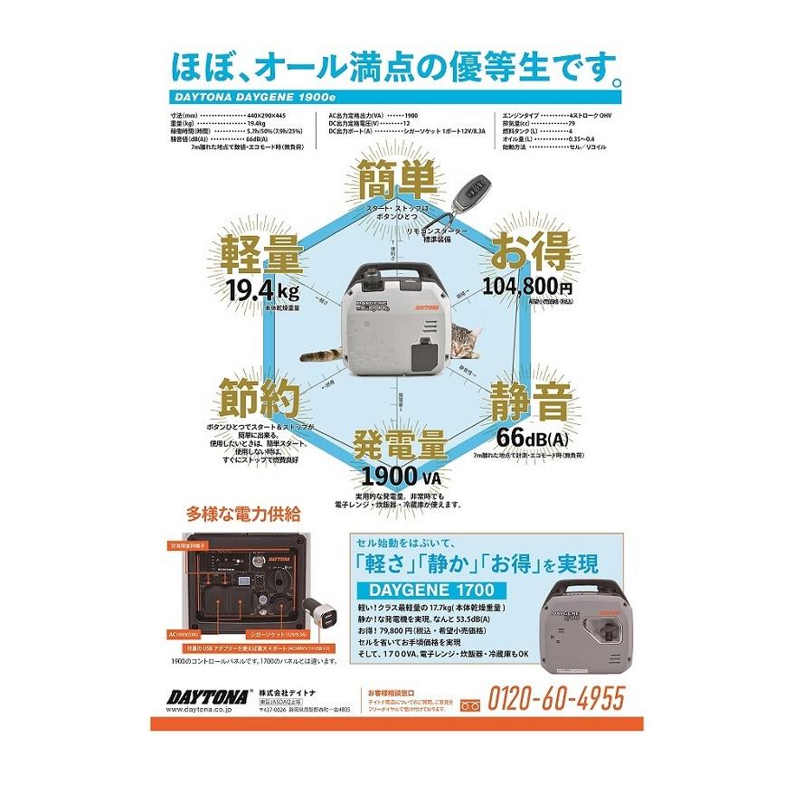 デイトナ製発電機 「DAYGENE1900e」 : 電動プロショップ EV デイトナ製発電機 「DAYGENE1900e」 : 電動プロショップ EV