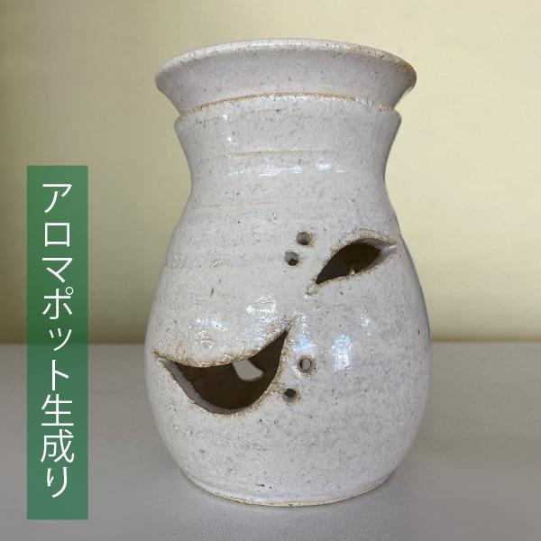 アロマポット・生成り　宮崎和佳子作 | 