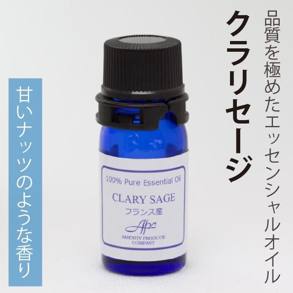 エッセンシャルオイル（クラリセージ） | 