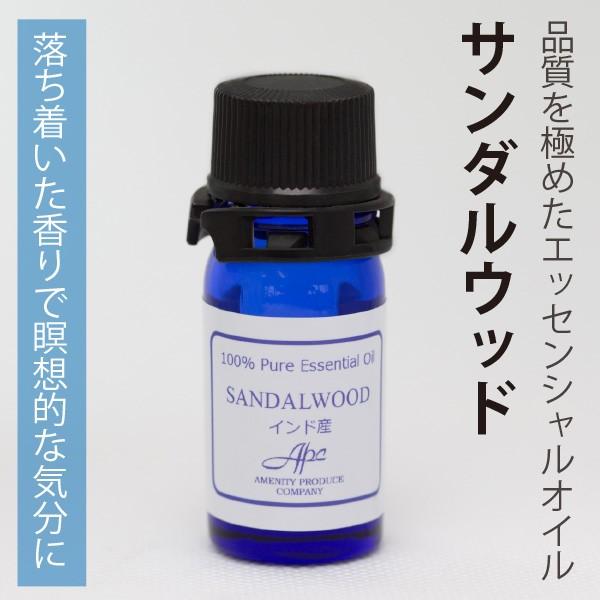 エッセンシャルオイル（サンダルウッド） | 