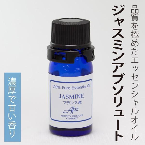 エッセンシャルオイル（ジャスミンアブソリュート） | 