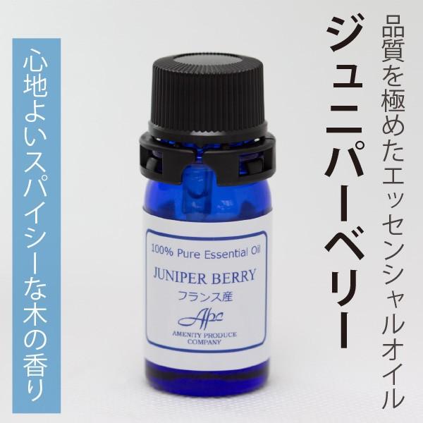 エッセンシャルオイル（ジュニパーベリー） | 