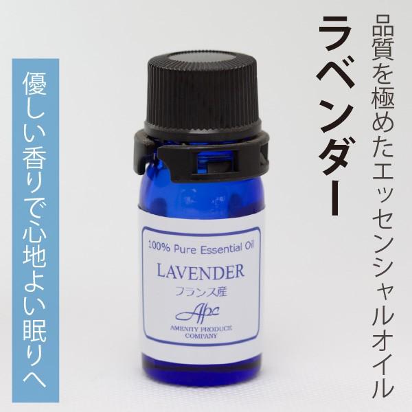エッセンシャルオイル（ラベンダー） | 