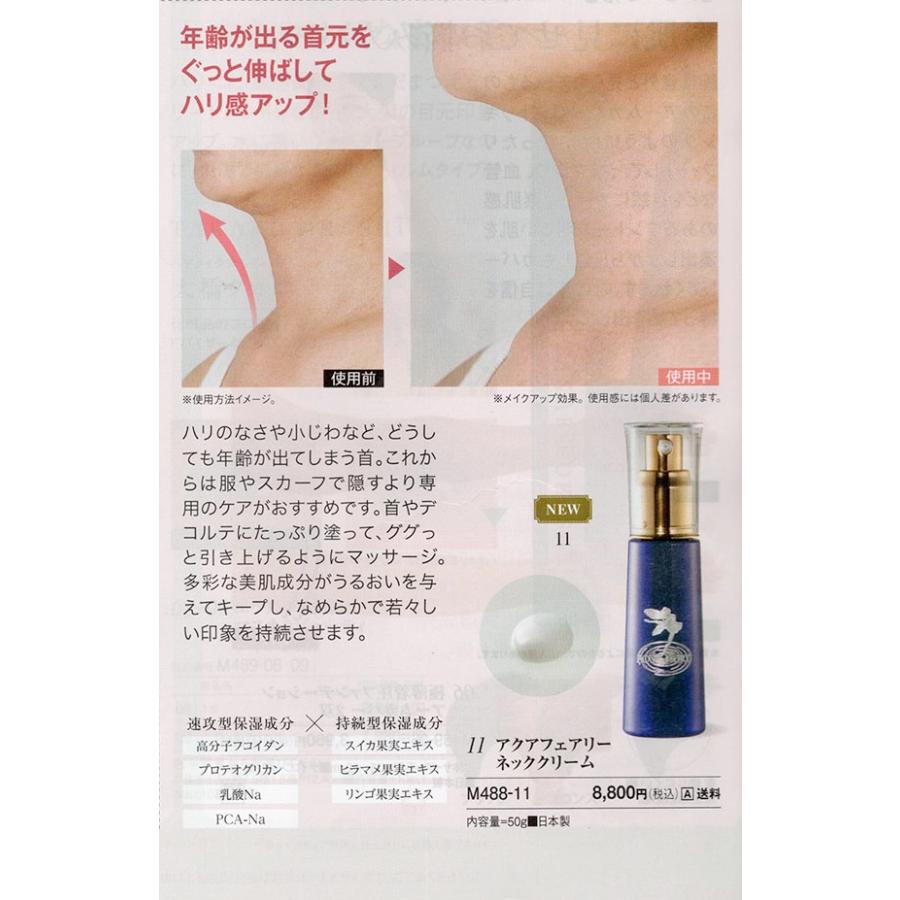 アクアフェアクリーム 50g（首用クリーム）オトクな6本セット |  | 04