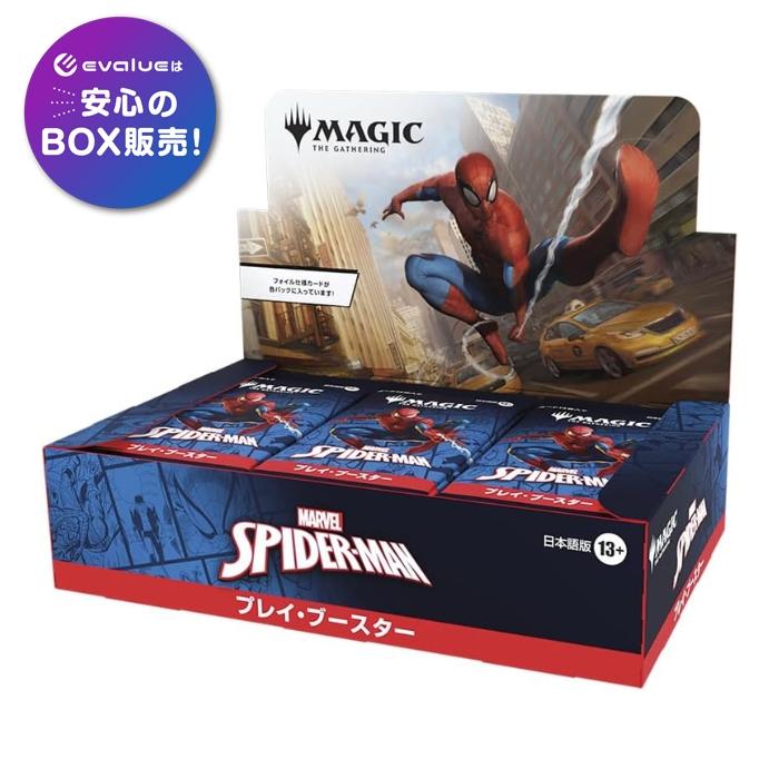 新品未開封】MTG マーベル スパイダーマン プレイ・ブースター 日本語 