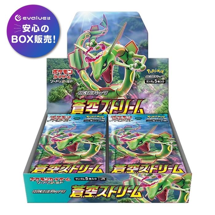 ポケモン - ポケモンカード　蒼空ストリーム　シュリンク付き ポケモンカードゲーム 蒼空ストリーム BOX ソード＆シールド 拡張