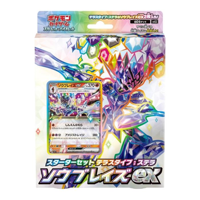 ポケモンカードゲーム スターターセット テラスタイプ：ステラ ソウ 