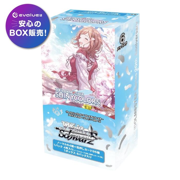 ヴァイスシュヴァルツ プレミアムブースター アイドルマスター