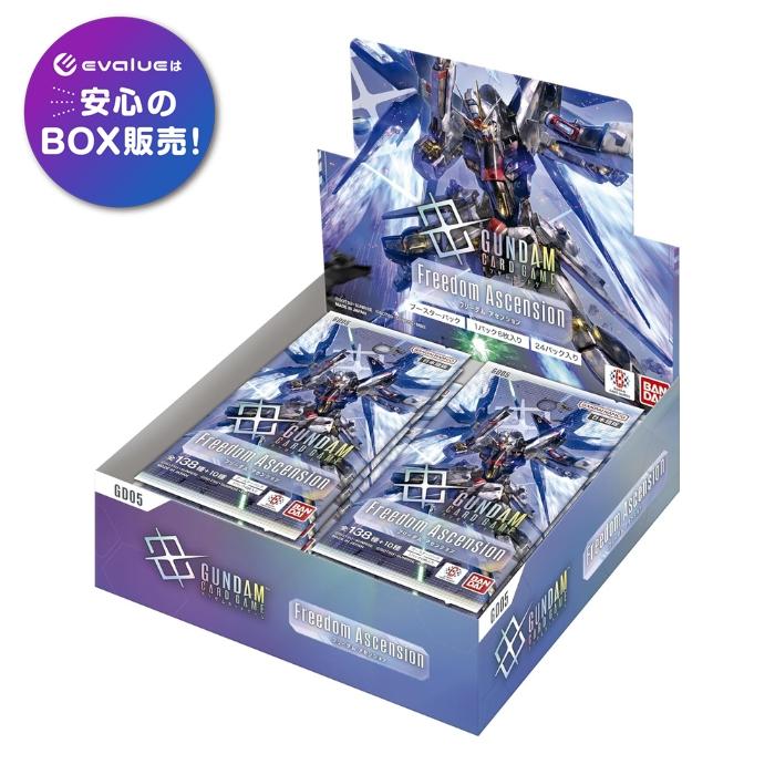 ガンダムカードゲーム Freedom Ascension ブースターBOX 新品 ガンダム ガンダムカードゲーム ブースターパック Freedom Ascension