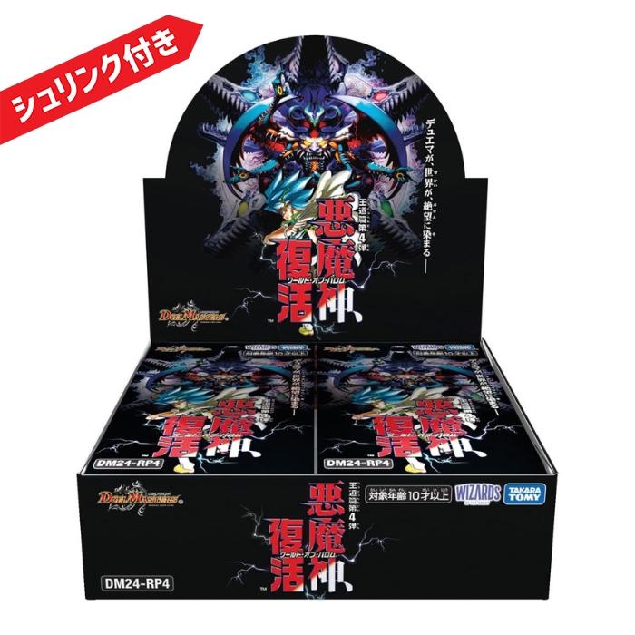 デュエル・マスターズ TCG DM24-RP4 王道篇第4弾 「悪魔神、復活」 BOX 