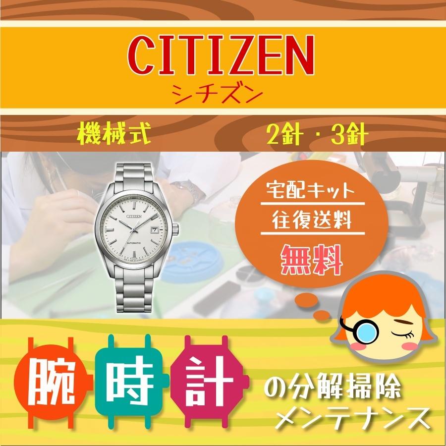 CITIZEN シチズン 腕時計修理 分解掃除 オーバーホール メンテナンス