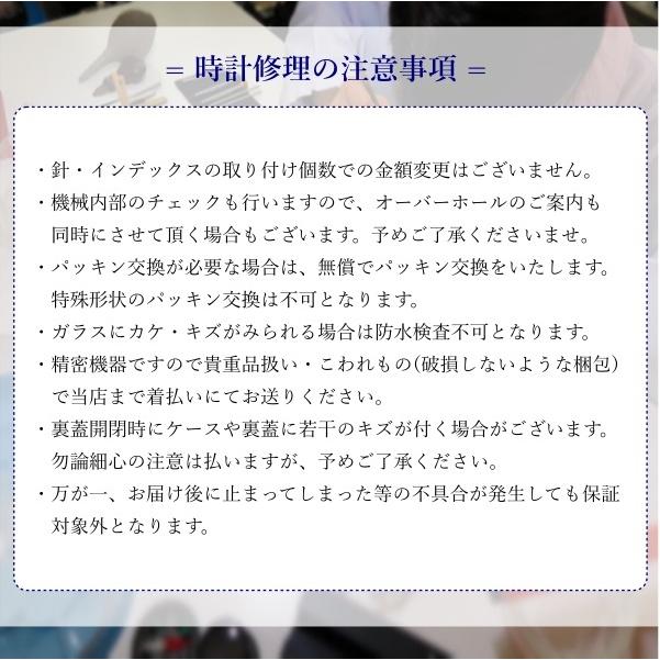 腕時計 時計 針 インデックス 取り付け 修理 時計修理 防水検査 防水検査 パッキン交換 交換発覚時 送料無料 北海道・沖縄を除く |  | 03