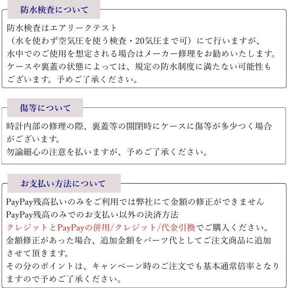 腕時計 時計 針 インデックス 取り付け 修理 時計修理 防水検査 防水検査 パッキン交換 交換発覚時 送料無料 北海道・沖縄を除く |  | 04
