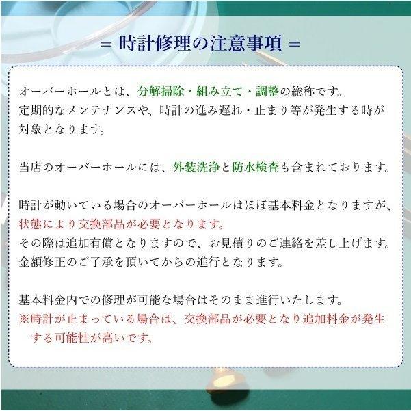 ペキニエ ペキネ PEQUIGNET 腕時計修理 分解掃除 オーバーホール メンテナンス 安心1年保証クオーツ クロノグラフ 送料無料 防水検査｜evalue｜05