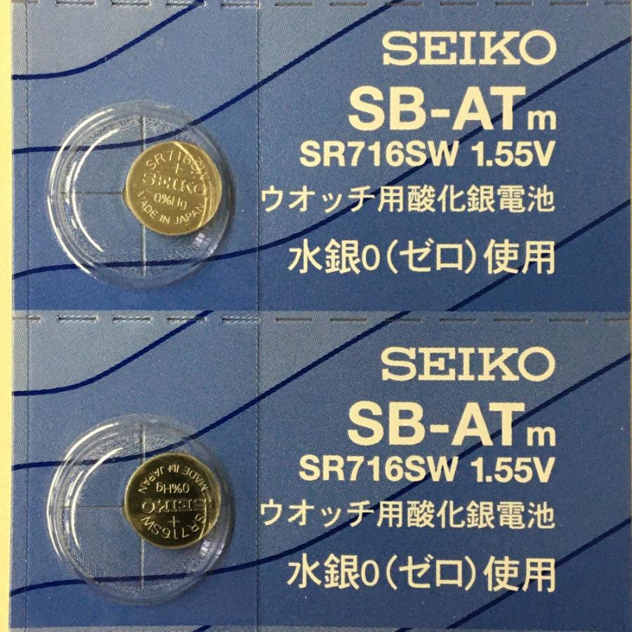 SEIKO セイコー SB-ATm 電池 SR716SW 315 腕時計用酸化銀電池 1.55V 2個セット 送料無料 定形外郵便 ポスト投函 | SEIKO