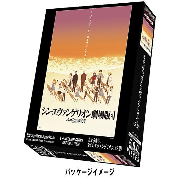 Eva Store オリジナルジグソーパズル シン エヴァンゲリオン劇場版 さようなら 全てのエヴァンゲリオン 夕景 錦織敦史 A Evangelion Store Yahoo 店 通販 Yahoo ショッピング