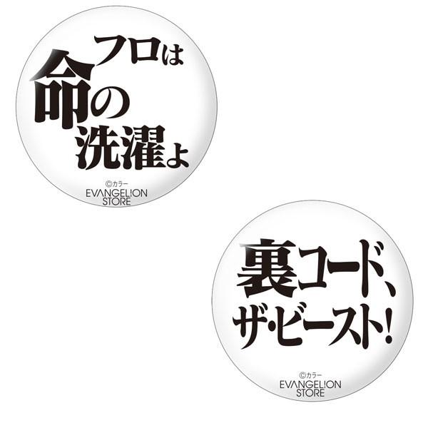 Evastore エヴァンゲリオン名台詞缶バッチ Aセット As Evangelion Store Yahoo 店 通販 Yahoo ショッピング