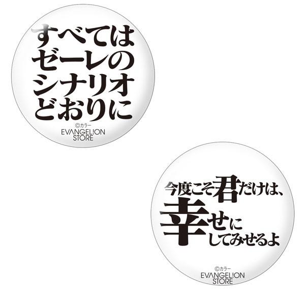 Evastore エヴァンゲリオン名台詞缶バッチ Bセット As Evangelion Store Yahoo 店 通販 Yahoo ショッピング