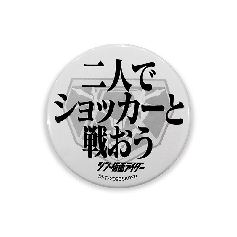 シン・仮面ライダー】名台詞缶バッチ Bセット :A100951:EVANGELION