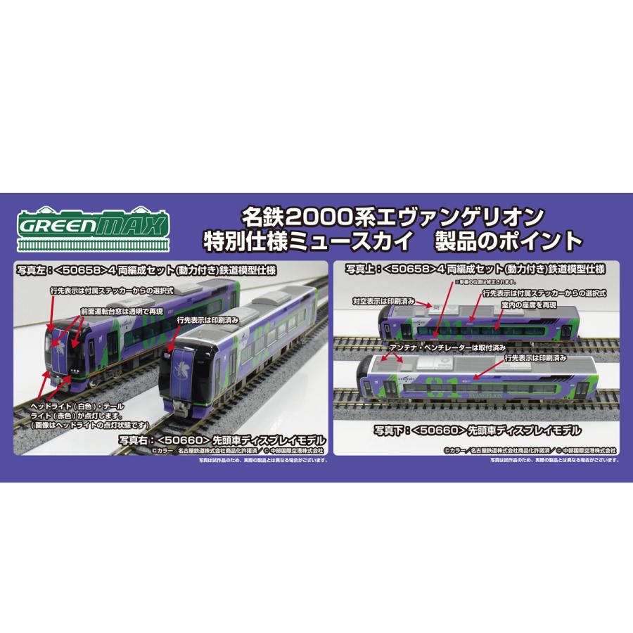Nゲージ鉄道模型 【限定品】 名鉄2000系エヴァ特別仕様ミュースカイ 4
