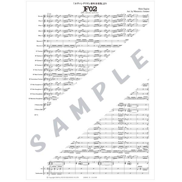 ヱヴァンゲリヲン新吹奏楽版 楽譜 F02 Ews Amano Kosei 鷺巣詩郎監修 Arr 天野正道 商品番号 Gp44 A Evangelion Store Yahoo 店 通販 Yahoo ショッピング