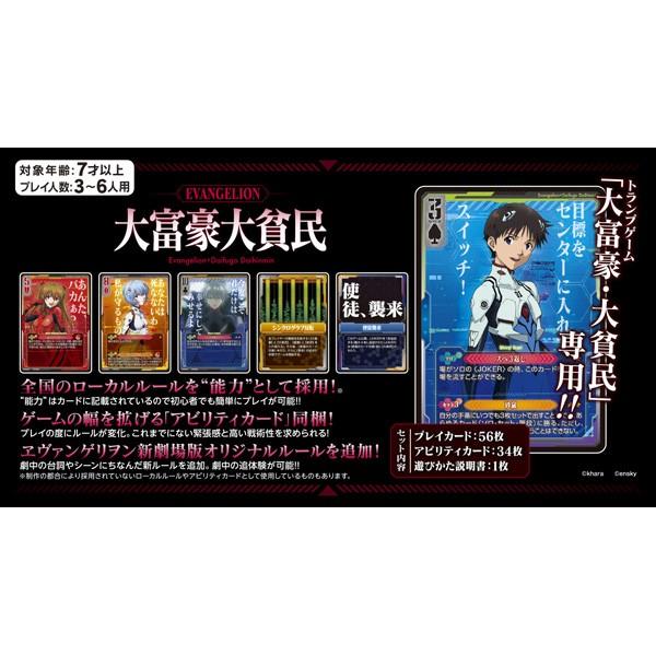 エヴァンゲリオン カードゲーム大富豪大貧民 ヱヴァンゲリヲン新劇場版 エンスカイ A Evangelion Store Yahoo 店 通販 Yahoo ショッピング