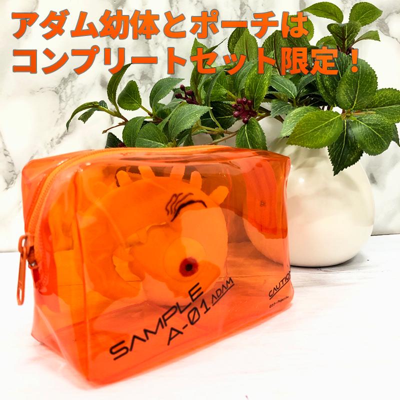 EVA STOREオリジナル『新世紀エヴァンゲリオン』使徒ぬいぐるみ コンプリートセット(アダム幼体＋ポーチ付き) 