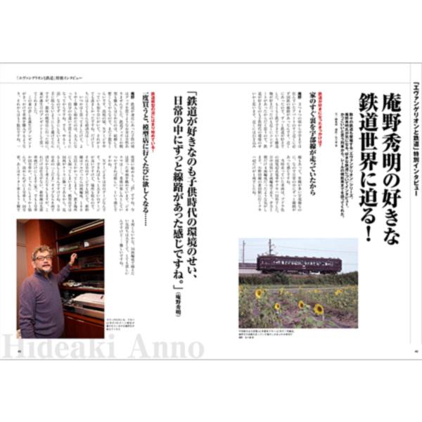 天夢人『旅と鉄道』2021 年増刊 1 月号「エヴァンゲリオンと鉄道 