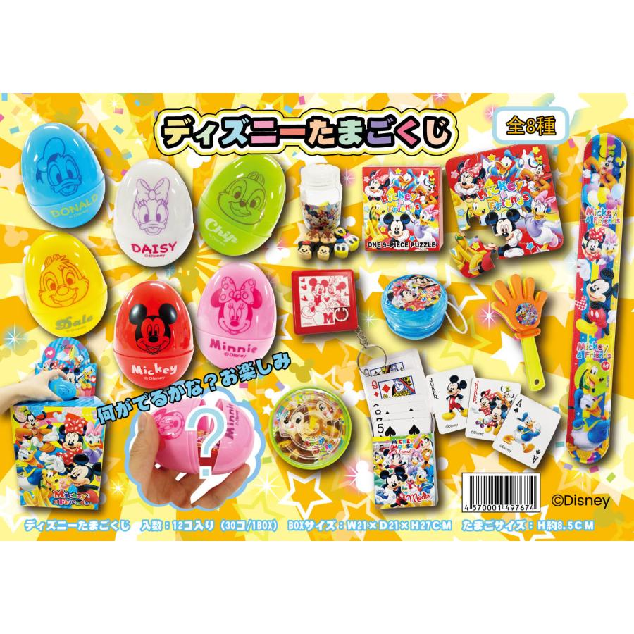 プチドロ　まとめ売り　ディズニー　たまごっち　ミニオン 正規品　23枚 ディズニーたまごくじ 30個入 : イベント用品問屋トチギヤ - 通販