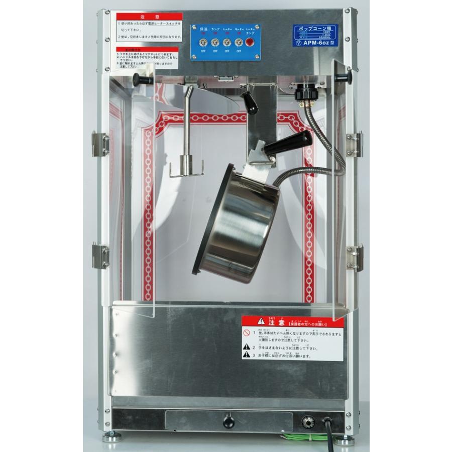 新型ポップコーン機 APM-6oz型-タイプ2 : イベント用品問屋トチギヤ