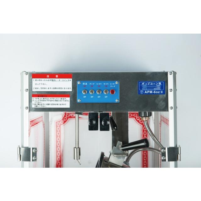 新型ポップコーン機 APM-6oz型-タイプ2 : イベント用品問屋トチギヤ