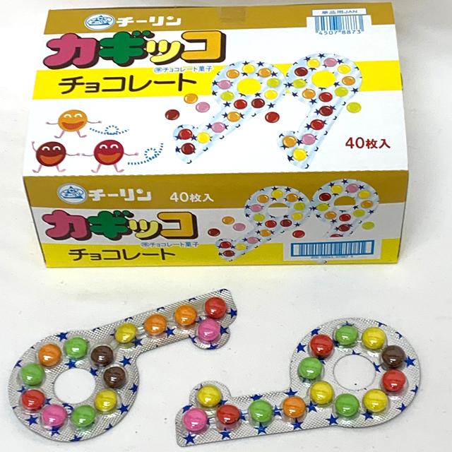 カギッコチョコレート 40入【かぎっこチョコ 駄菓子】 : イベント用品