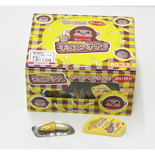 チョコバナナ 80入【チョコばなな 駄菓子】 : イベント用品問屋