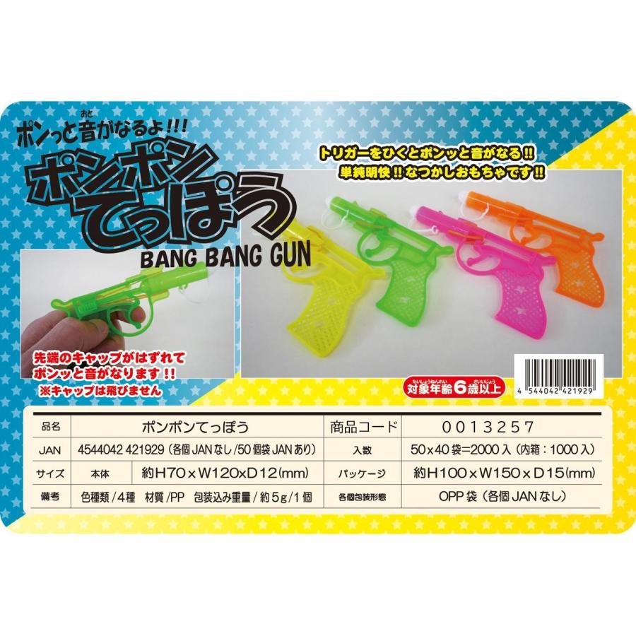 ポンポンてっぽう 50入 : イベント用品問屋トチギヤ - 通販 - Yahoo 