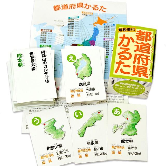都道府県 かるた 10入 Gb 410nip イベント用品問屋トチギヤ 通販 Yahoo ショッピング